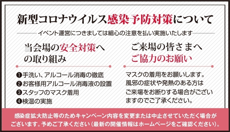 感染予防対策を徹底しています「感染予防対策万全です！！」