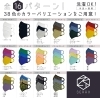 Seraoマスク オシャレを楽しむ全38色カラーマスク 販促物 ノベルティ エスケージーサービスのニュース まいぷれ 台東区