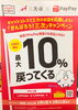 「最大10％戻ってくる！！三次市とPayPayの共同キャンペーンに参加中です！～PayPay支払いで家具を買うなら三次市南畑敷町の家具の森インテリアセイコーへ！」