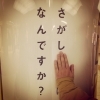 さがしもの