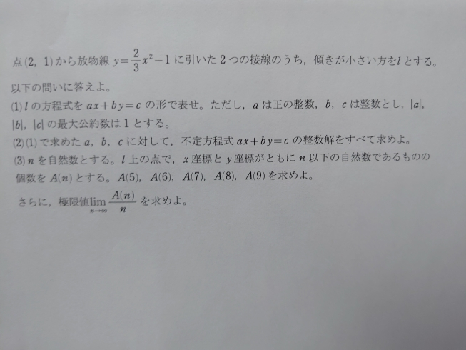 前回の問題です。「試験お疲れさまでした！」