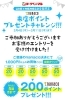 「《来店ポイントプレゼントチャレンジ》が始まりました✨」