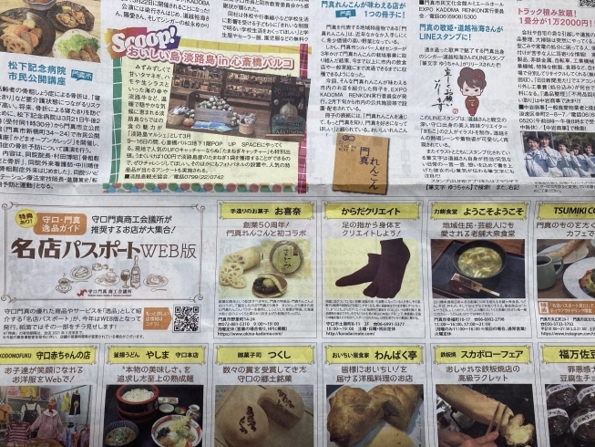 いろんなお店も載っています♪( ´▽｀)「日日新聞に掲載されました〜！」