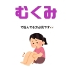 「むくみで悩んでる方」