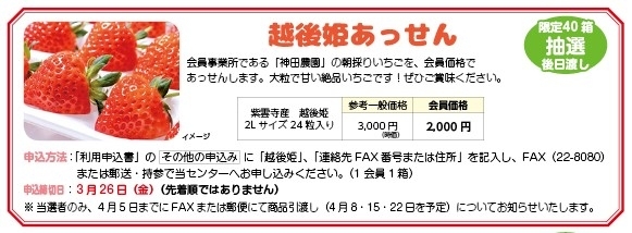 越後姫「越後姫締め切ります！」