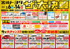 「宮崎トヨタ　「ザ・大決算」！」