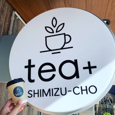 「おはようございます！tea+清水町店です！」