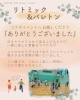 コラボイベント♪「満足度100%🌱」