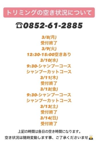 「3月8日〜3月14日のご予約状況です⭐︎」