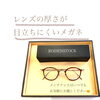 レンズの厚さを目立ちにくいデザインのメガネ「【オーダー品】レンズの厚さを目立ちにくいメガネでオーダー頂きました！」