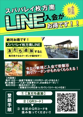 「LINE入会がお得です！」