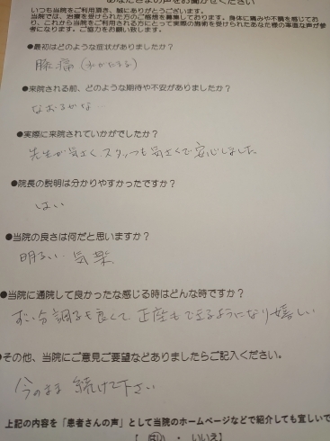 「【患者様　60代　女性】膝痛の症状で来院されました　(金沢八景駅近くの整骨院)」