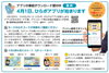 「アプリの事前ダウンロード受付中【無料】4月1日、ひらポアプリが始まります」