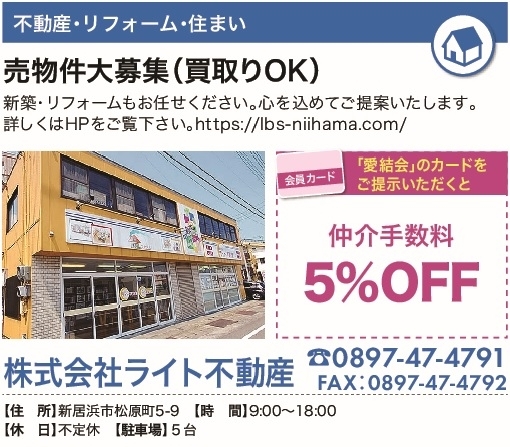 「あいゆい通信協賛店様を紹介します！」