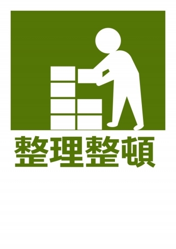 「整理整頓ででた大量のごみをお持ちください！！」