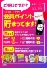 「3月のポイント交換会！！」