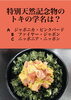 「3月6日土曜日、今日のクイズ❗❗『特別天然記念物のトキの学名は？A.ジャポニカ・ピンクバード B.ファイヤー・ジャポン C.ニッポニア・ニッポン』本日のおすすめmenu✨たたき丼…680円です。漁協の食堂で海鮮ランチはいかがでしょうか？」