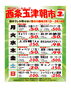 「西条玉津店朝市開催中！　3月も開店から1時間限定で激安販売中！」