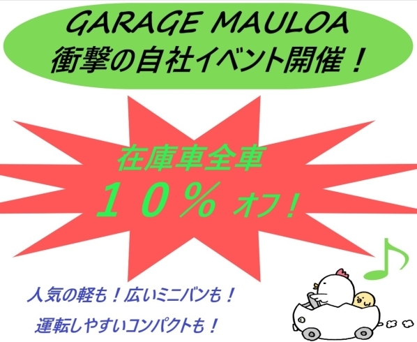 自社イベントの告知です！「春の中古車割引イベント開催！新生活のお乗り換え、ご購入に在庫車全車10%オフ！人気のハスラー、スペーシアカスタムなどからザビートル、アルトワークスなど欲しかったあの1台まで！」