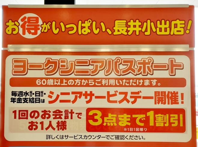 「お得がいっぱい《ヨークシニアパスポート》をご存知ですか？？」