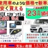 未使用車のような価格で新車が安く買える エヌボックス N Box ｌの新車が安い 値引は２３万円相当の ナビ ドラレコ コーティング マット バイザー オイル 点検など ご成約得典 です 香川県 高松市 三木町 さぬき市 有限会社 熊野モータースのニュース