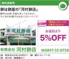 「あいゆい通信協賛店様を紹介します！」