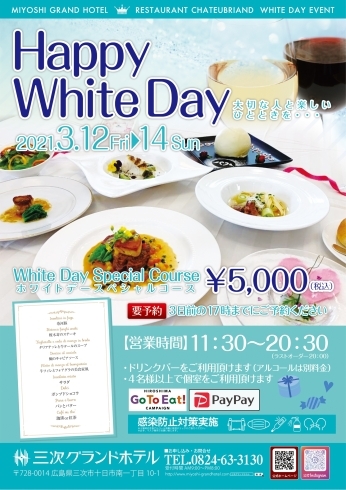 「Happy White Day‼︎ホワイトデースペシャルコースのご案内」