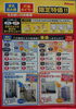 「３月、４月のキャンペーンのご案内」