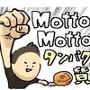 正しく食べれば体は変わる！！〜栄養素・タンパク質編〜