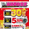 ＼時計を売るなら今！／どこよりも高価買取宣言キャンペーン！
