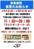 「営業時間変更のお知らせ」