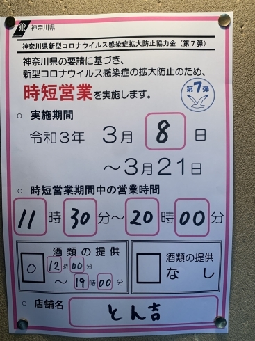 「時短営業のお知らせ」