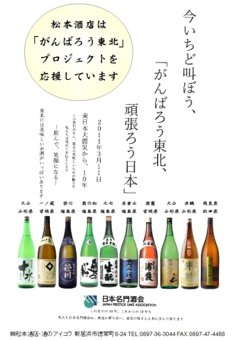 「あれから10年。 今、東北の美味しいものに 込められた想い。」