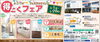とくとくフェア始まります!!「第31回得とくフェア」
