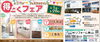 得とくフェア4月28日迄です!!「第31回得とくフェア」