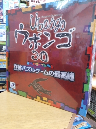 「ウボンゴ3D」「ボードゲーム入荷情報！」