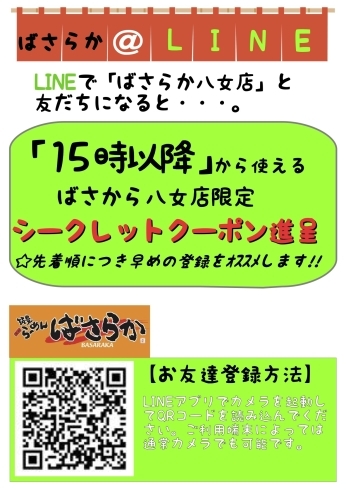 「お友達だけのシークレット企画☆　いつもありがとうございます♪」