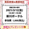 「☆美肌教室のご案内☆」