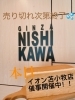 銀座に志かわ苫小牧店 イオン苫小牧店での催事のお知らせです 銀座に志かわ 苫小牧店のニュース まいぷれ 苫小牧市