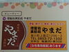 「スタンプラリー」