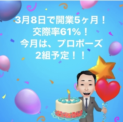 「婚活の信念〜人と人をつなぐのは、ひとである！」