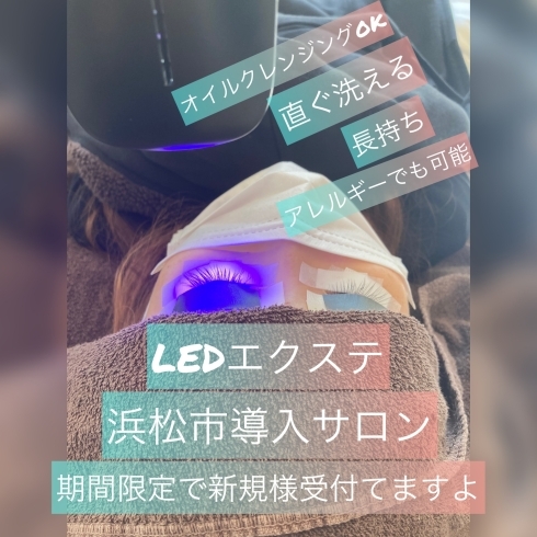 Ledエクステ 浜松市 安い マツエク 低額 Revi 2bバイオ 陶肌トリートメント Akikoのニュース まいぷれ 浜松市