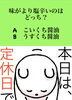 「3月10日水曜日今日のクイズ!!『味がより塩辛いのはどっち？  A.こいくち醤油 B.うすくち醤油』本日瓢はお休みです。」