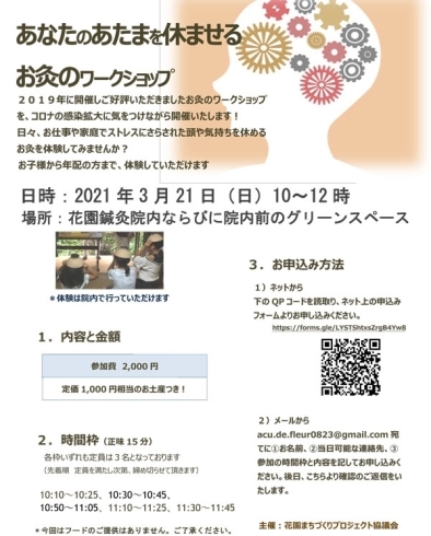 「あなたのあたまを休ませる、お灸のワークショップ【松山市駅近くの熱くない・痛くない鍼灸　花園鍼灸院】」