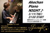 3/11 Akechan Piano Night♪「今週は本日より3日間の営業です！ 今宵は“Akechan Piano Night♪”でしっとりした夜を！！」