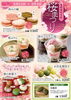 「【店舗イベントのお知らせ】「桜」にちなんだ春の創作和菓子を多数ご用意しております」