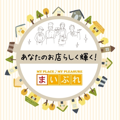 「コロナ禍だからこそ、地元に目を向けて」