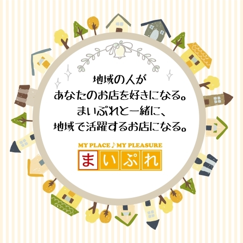 「二人三脚だから、お店・施設の魅力を発掘・発信できる」