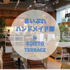 「小岩【KOITTO TERRACE】のレンタルボックスに注目！」