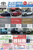 「【ネッツ瀬戸内NEWS】2021年3月号！　TOYOTA　SUV　LINE UP　」